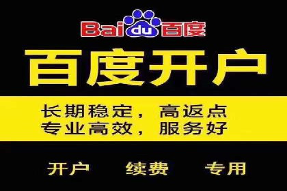 百度推广开户——如何制定有效的投放策略？